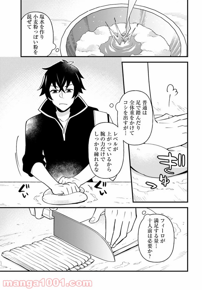 盾の勇者のおしながき - 第16話 - Page 7