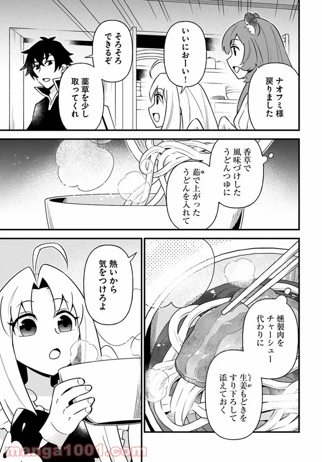 盾の勇者のおしながき - 第16話 - Page 9