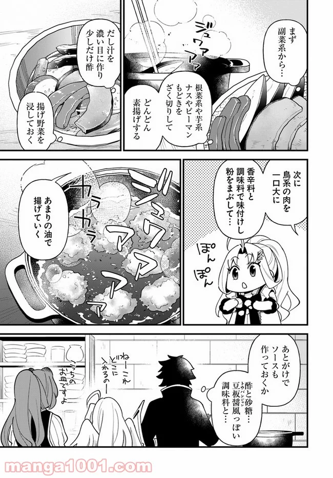 盾の勇者のおしながき - 第17話 - Page 13