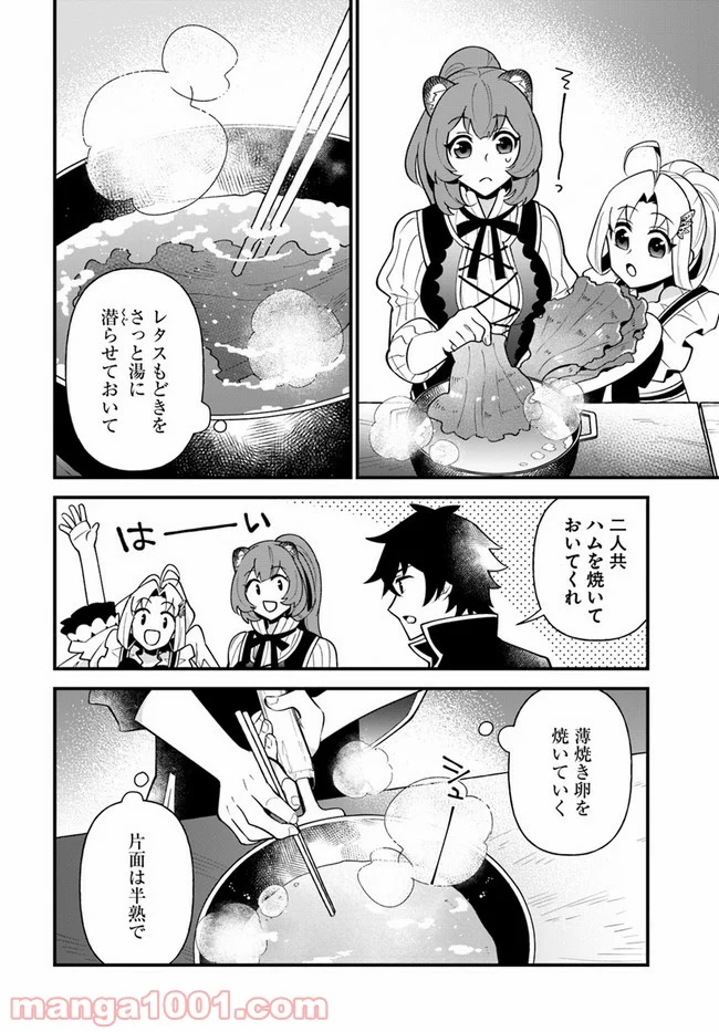 盾の勇者のおしながき - 第17話 - Page 14