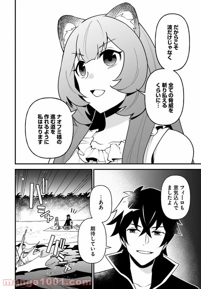 盾の勇者のおしながき - 第17話 - Page 24