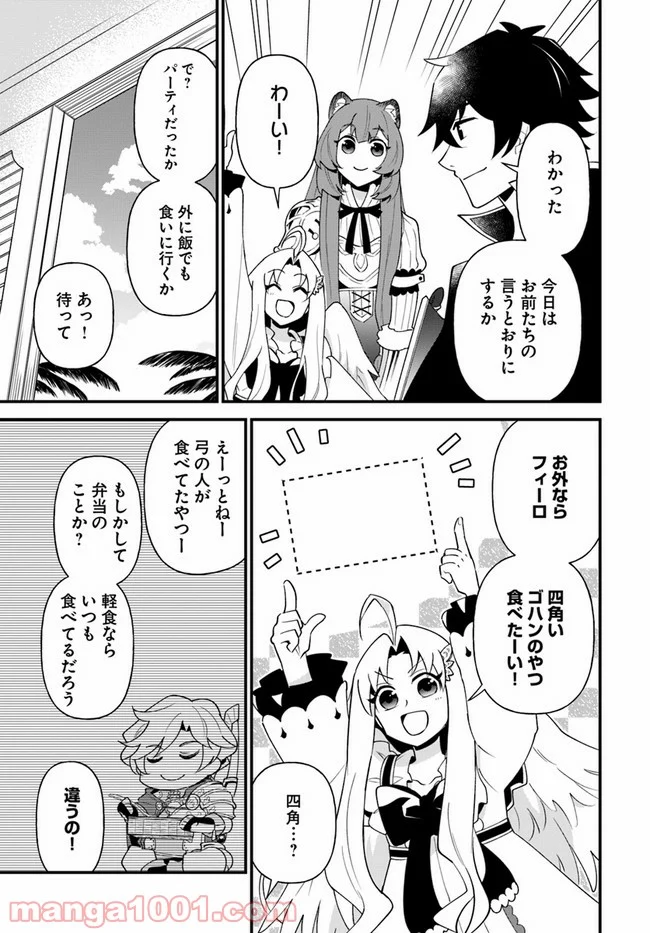 盾の勇者のおしながき - 第17話 - Page 9