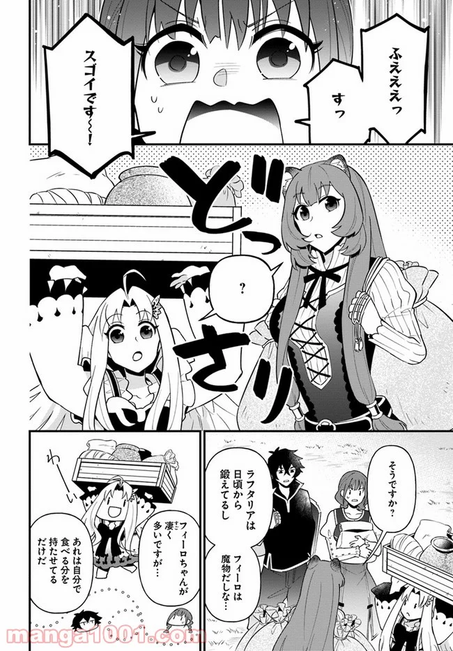 盾の勇者のおしながき - 第18話 - Page 12