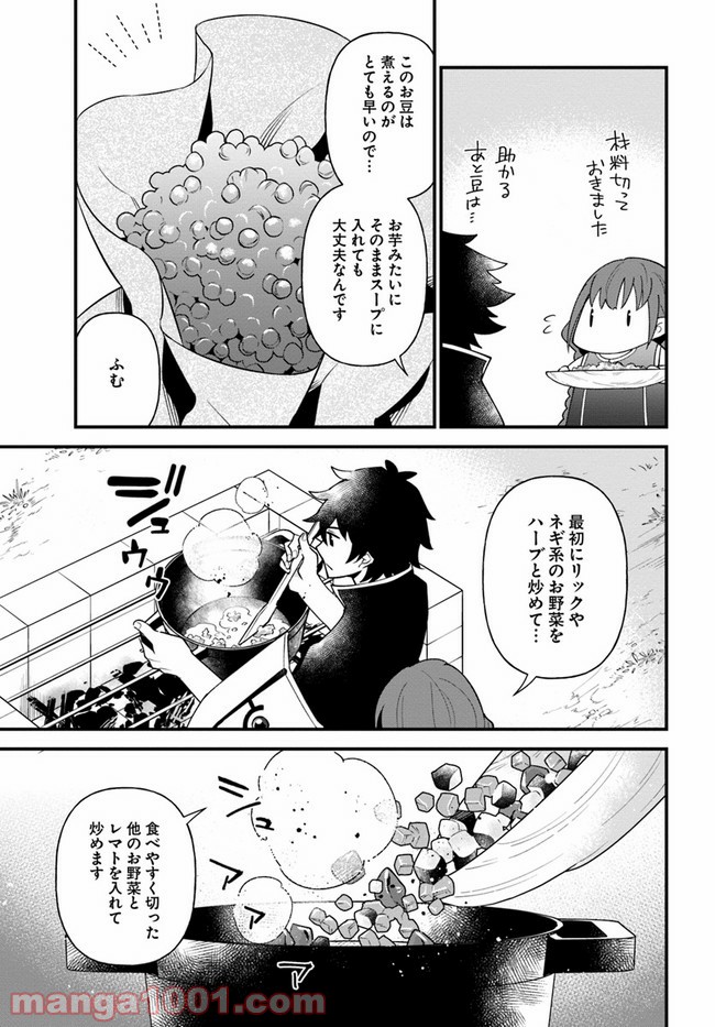 盾の勇者のおしながき - 第18話 - Page 15