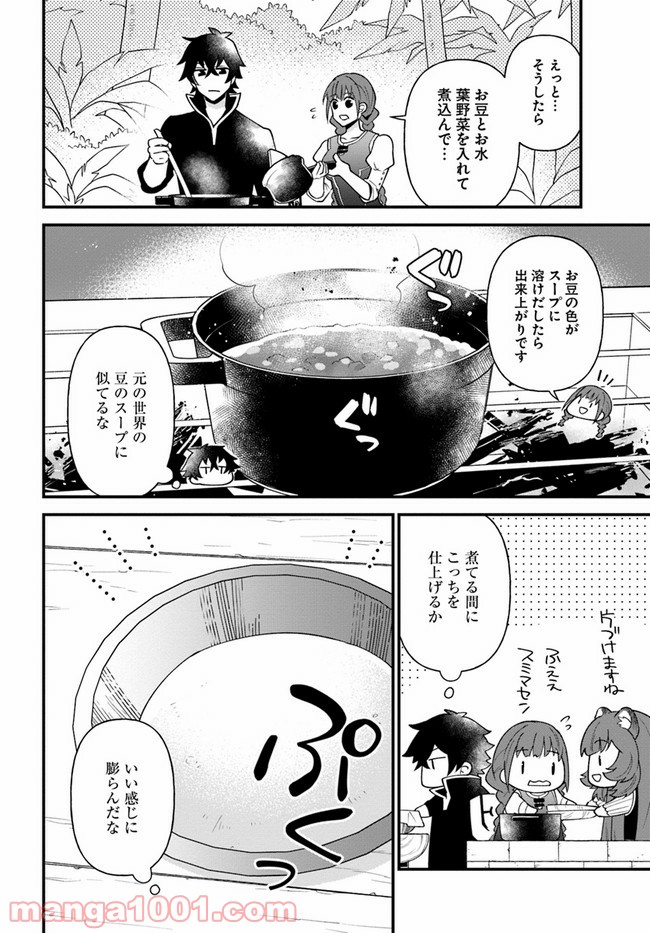 盾の勇者のおしながき - 第18話 - Page 16