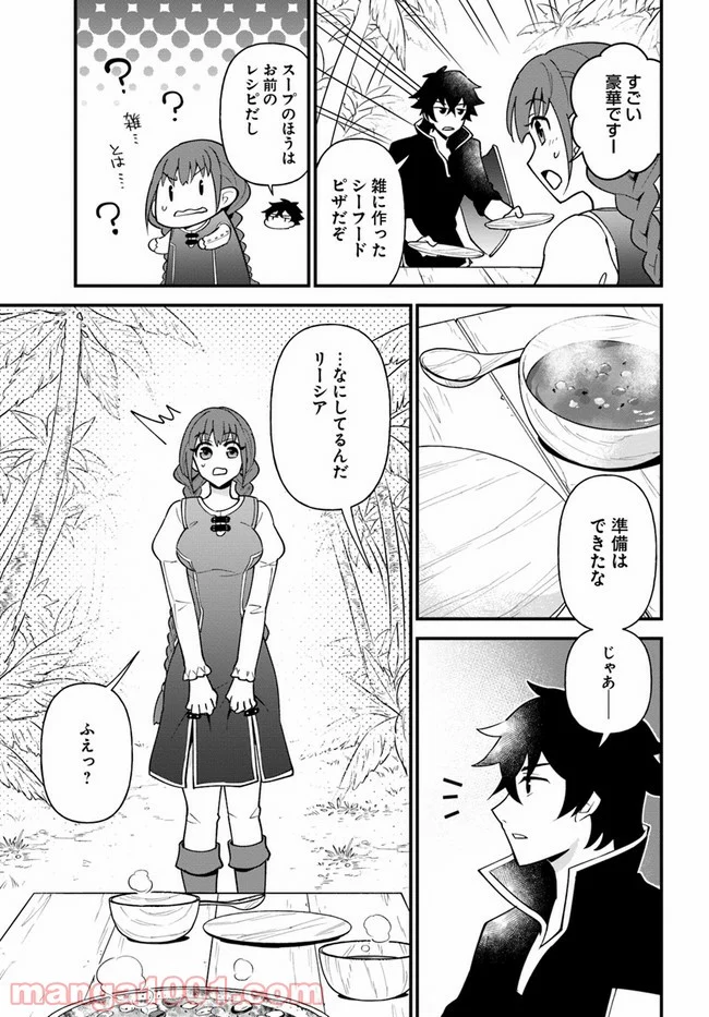 盾の勇者のおしながき - 第18話 - Page 19