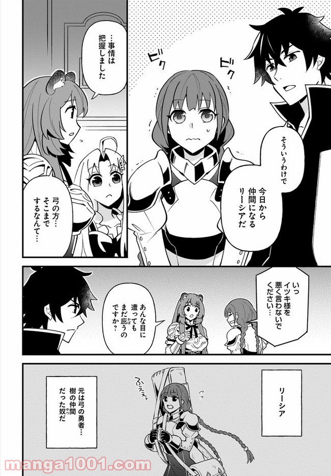 盾の勇者のおしながき - 第18話 - Page 4