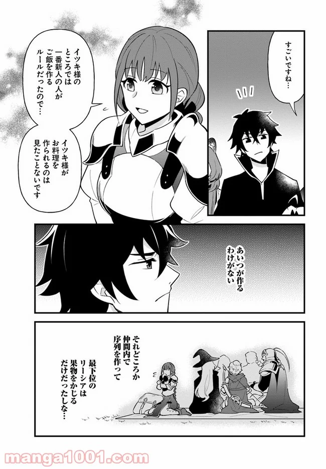 盾の勇者のおしながき - 第18話 - Page 9