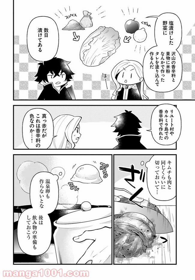 盾の勇者のおしながき - 第19話 - Page 14