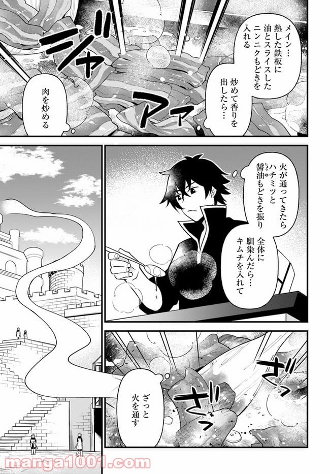 盾の勇者のおしながき - 第19話 - Page 15