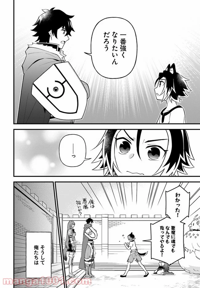 盾の勇者のおしながき - 第19話 - Page 6