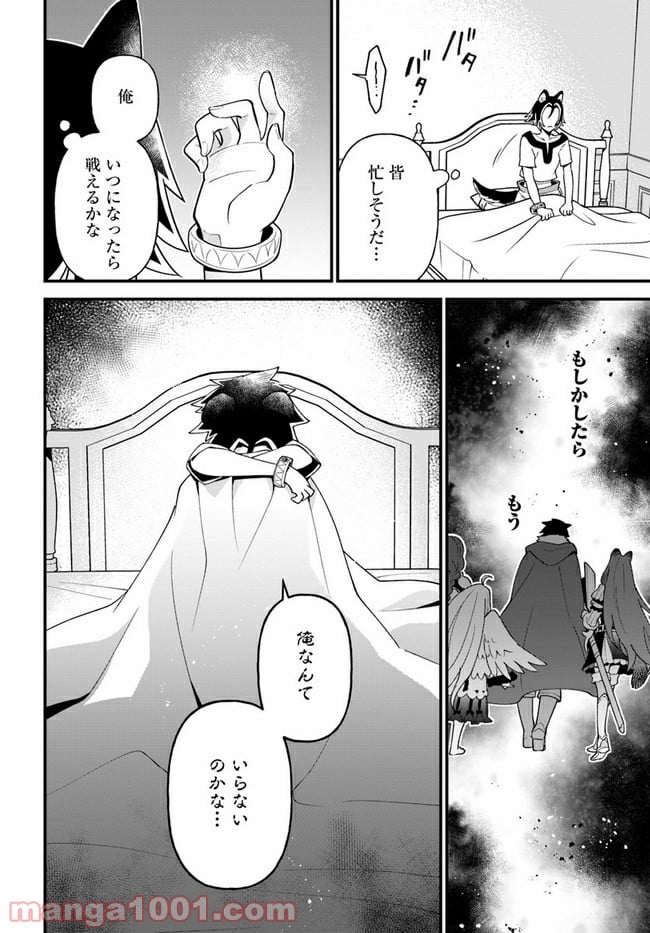 盾の勇者のおしながき - 第20話 - Page 12