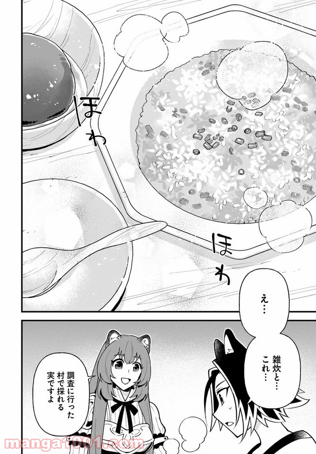 盾の勇者のおしながき - 第20話 - Page 14