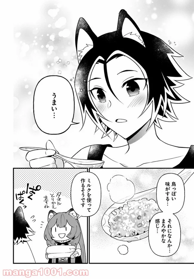 盾の勇者のおしながき - 第20話 - Page 16