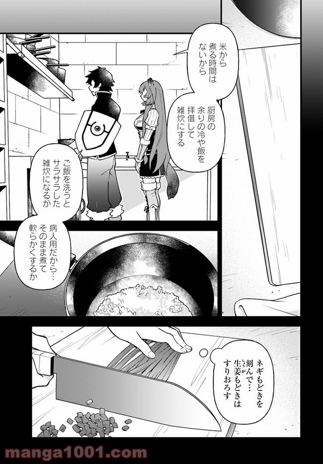 盾の勇者のおしながき - 第20話 - Page 19