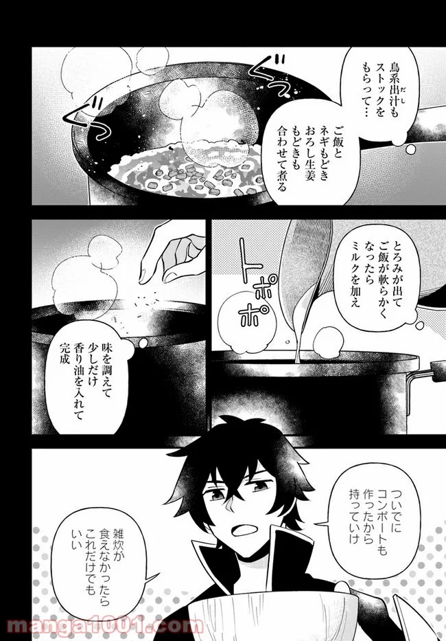 盾の勇者のおしながき - 第20話 - Page 20