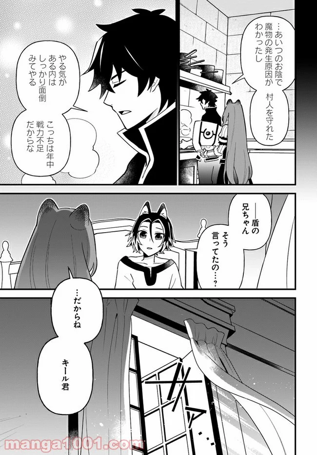 盾の勇者のおしながき - 第20話 - Page 21