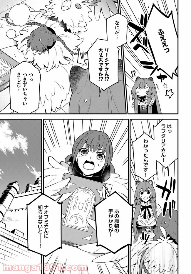 盾の勇者のおしながき - 第20話 - Page 23