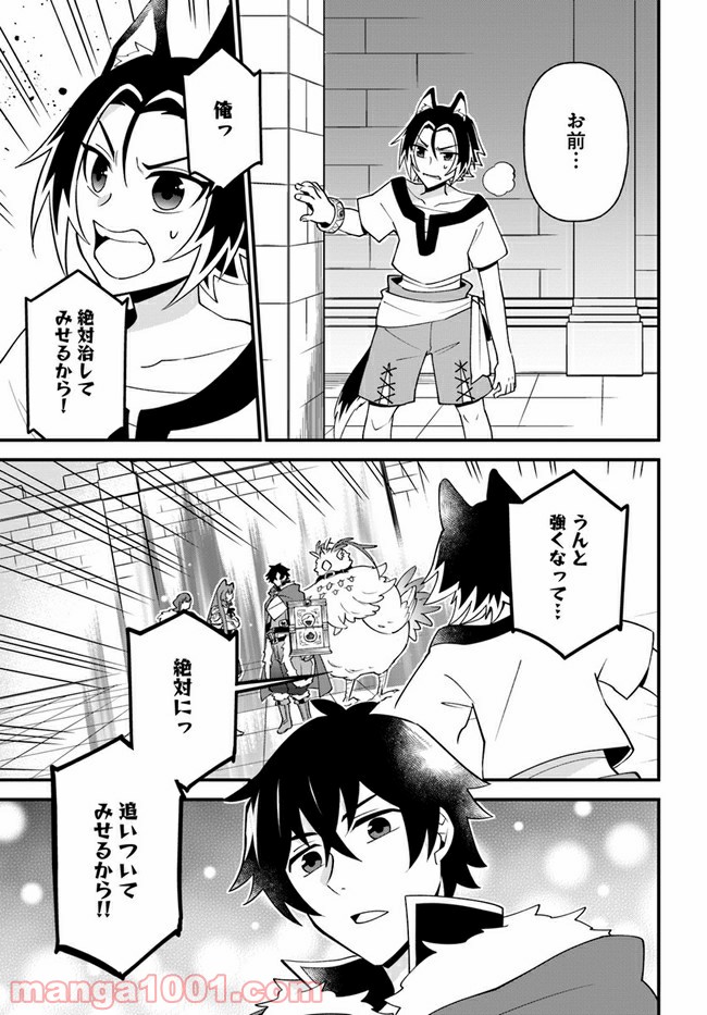 盾の勇者のおしながき - 第20話 - Page 25