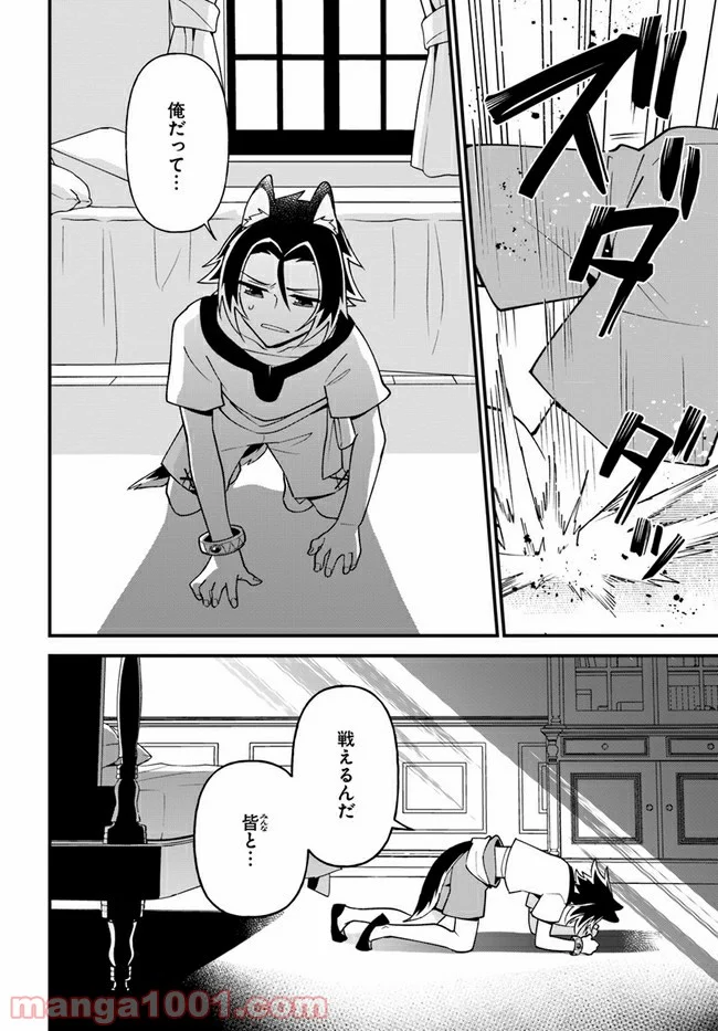 盾の勇者のおしながき - 第20話 - Page 6