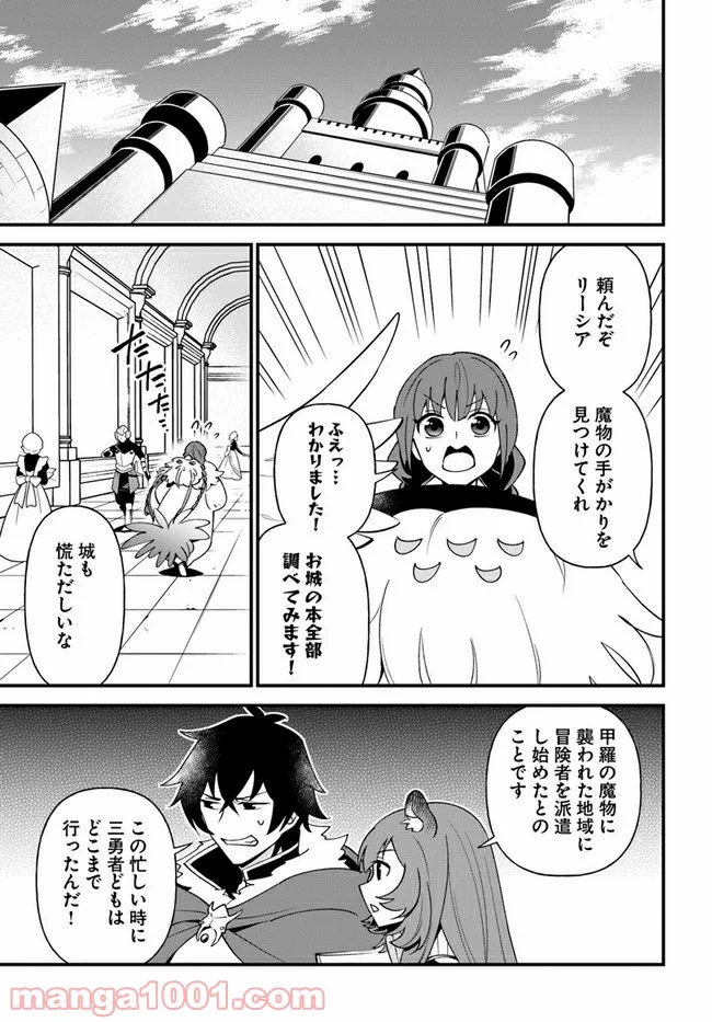 盾の勇者のおしながき - 第20話 - Page 7