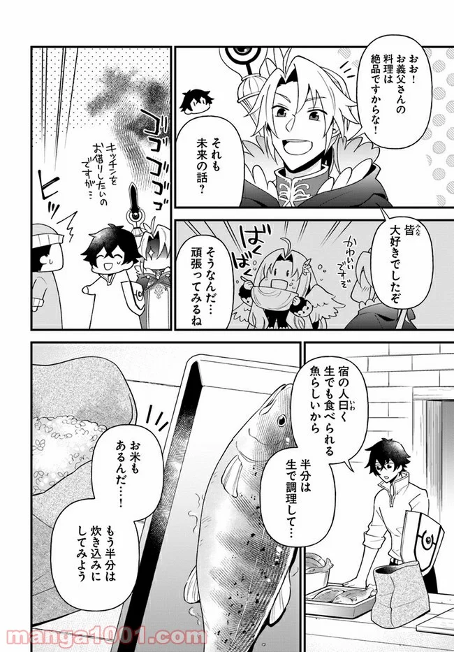 盾の勇者のおしながき - 第21話 - Page 14