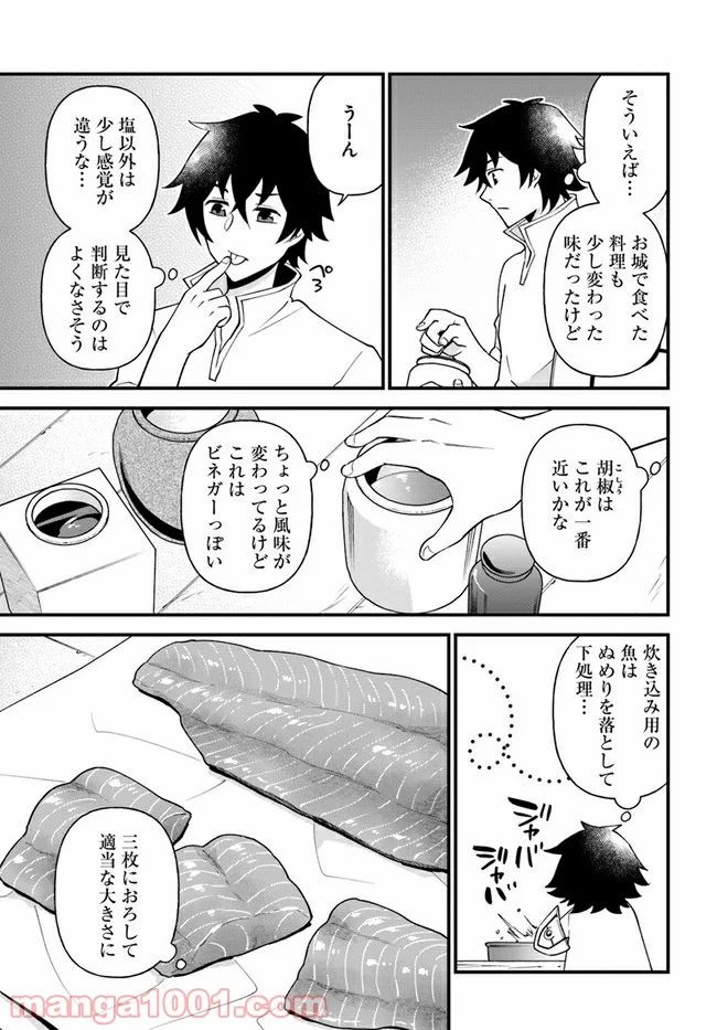 盾の勇者のおしながき - 第21話 - Page 15