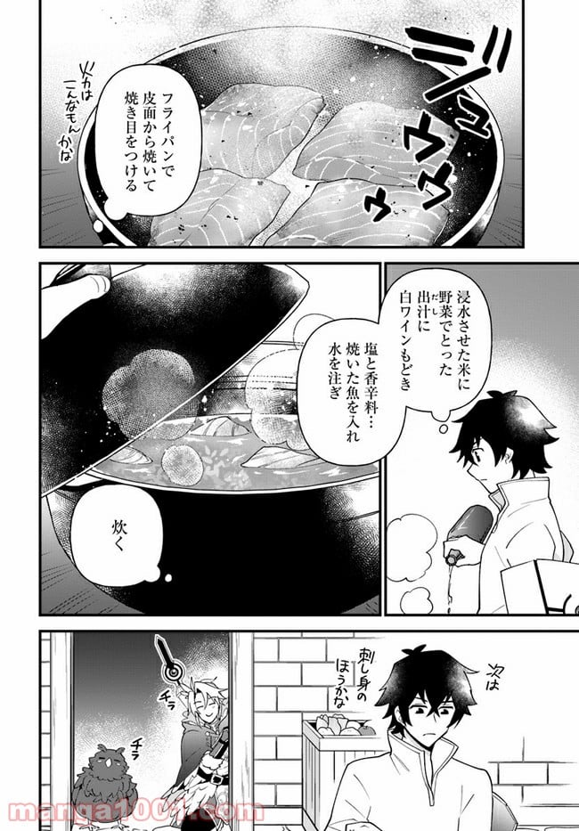 盾の勇者のおしながき - 第21話 - Page 16