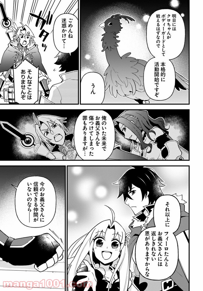 盾の勇者のおしながき - 第21話 - Page 23