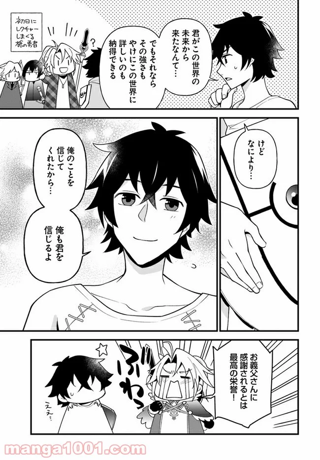 盾の勇者のおしながき - 第21話 - Page 7