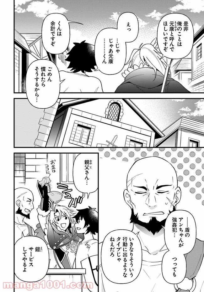 盾の勇者のおしながき - 第21話 - Page 8