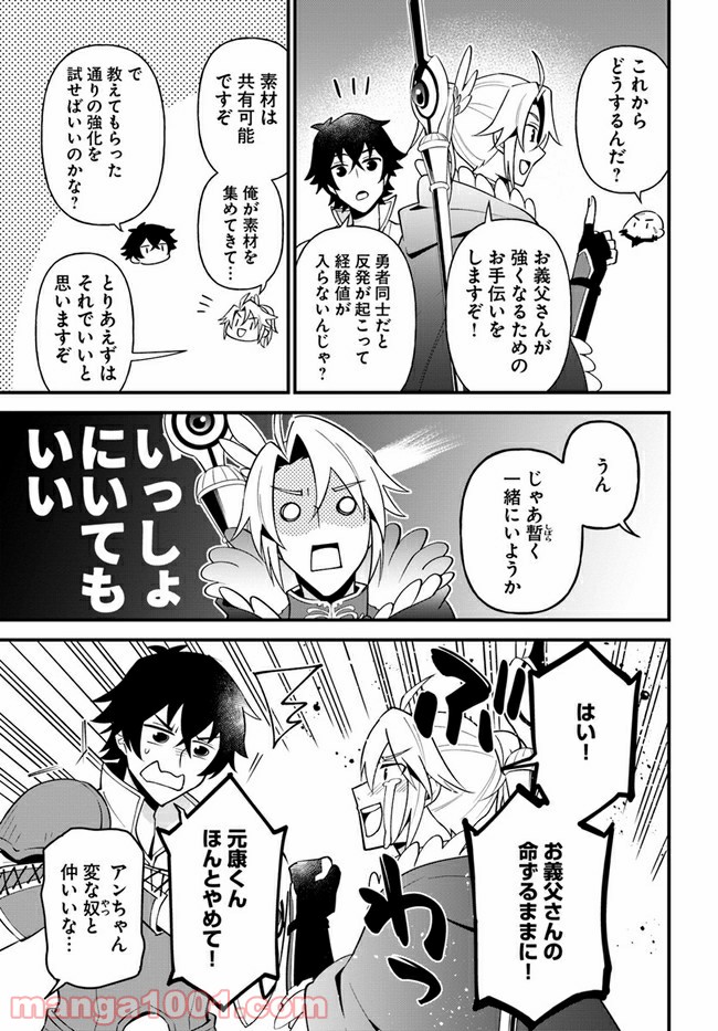 盾の勇者のおしながき - 第21話 - Page 9