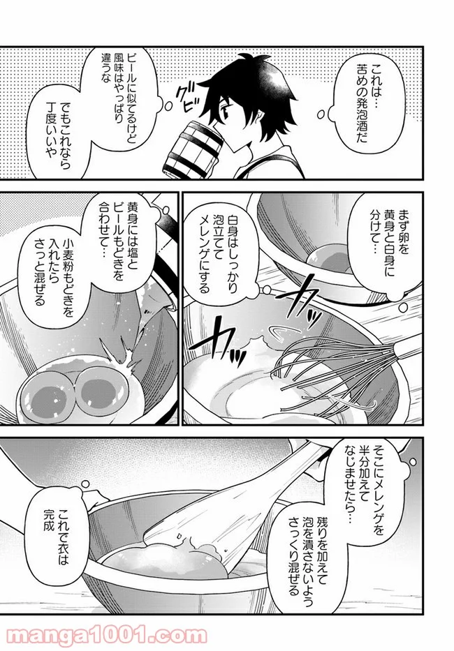 盾の勇者のおしながき - 第22話 - Page 13