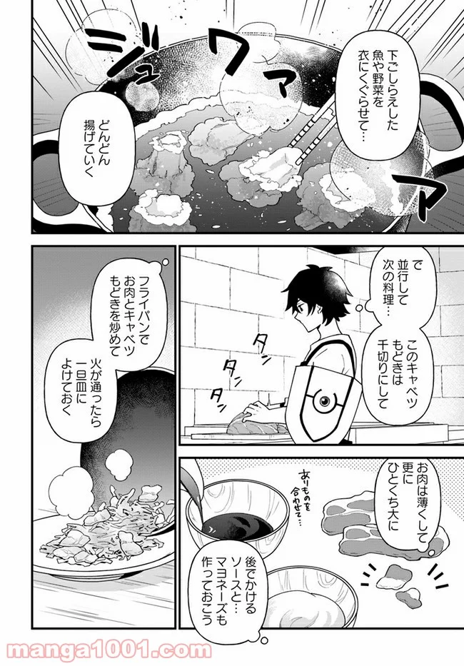 盾の勇者のおしながき - 第22話 - Page 14