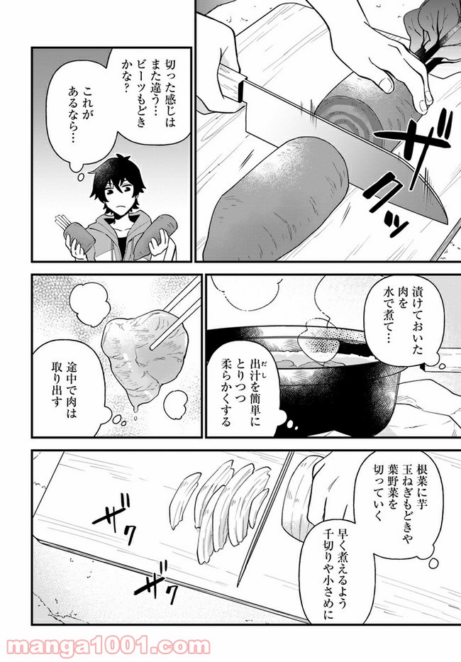 盾の勇者のおしながき - 第23話 - Page 12