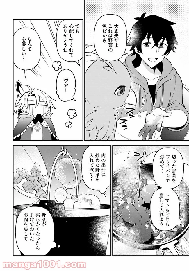 盾の勇者のおしながき - 第23話 - Page 14