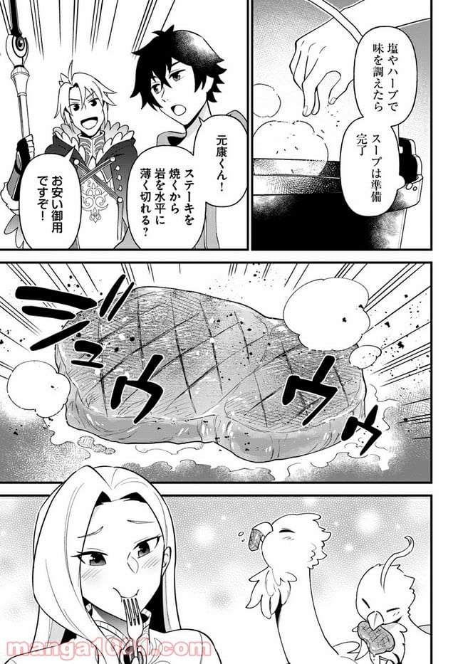 盾の勇者のおしながき - 第23話 - Page 15