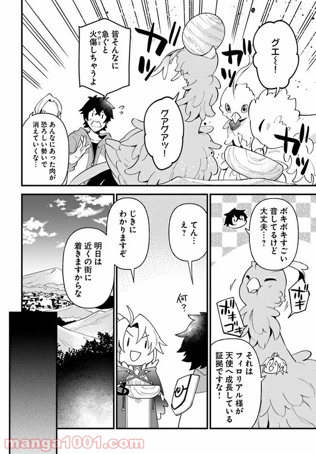 盾の勇者のおしながき - 第23話 - Page 18