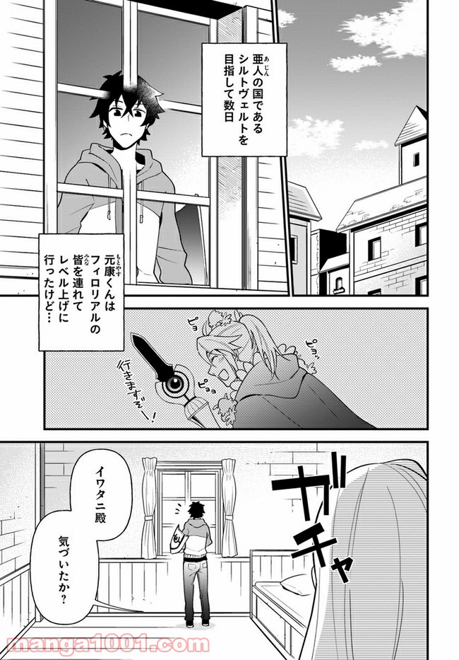 盾の勇者のおしながき - 第23話 - Page 3