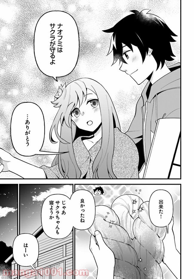 盾の勇者のおしながき - 第23話 - Page 23