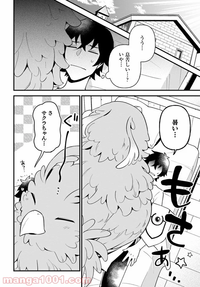 盾の勇者のおしながき - 第23話 - Page 24