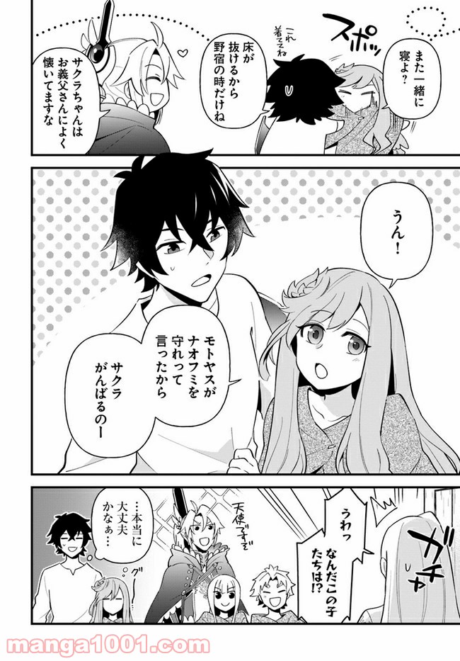 盾の勇者のおしながき - 第23話 - Page 26