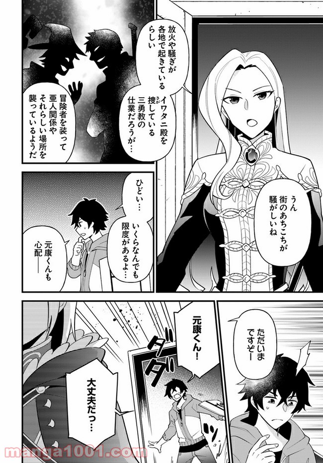 盾の勇者のおしながき - 第23話 - Page 4