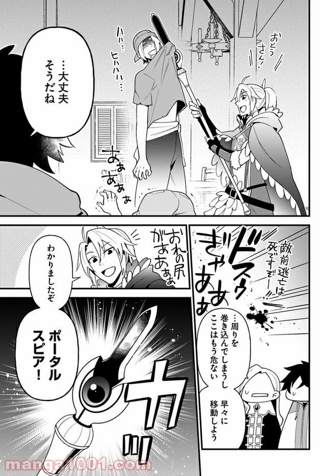 盾の勇者のおしながき - 第23話 - Page 5