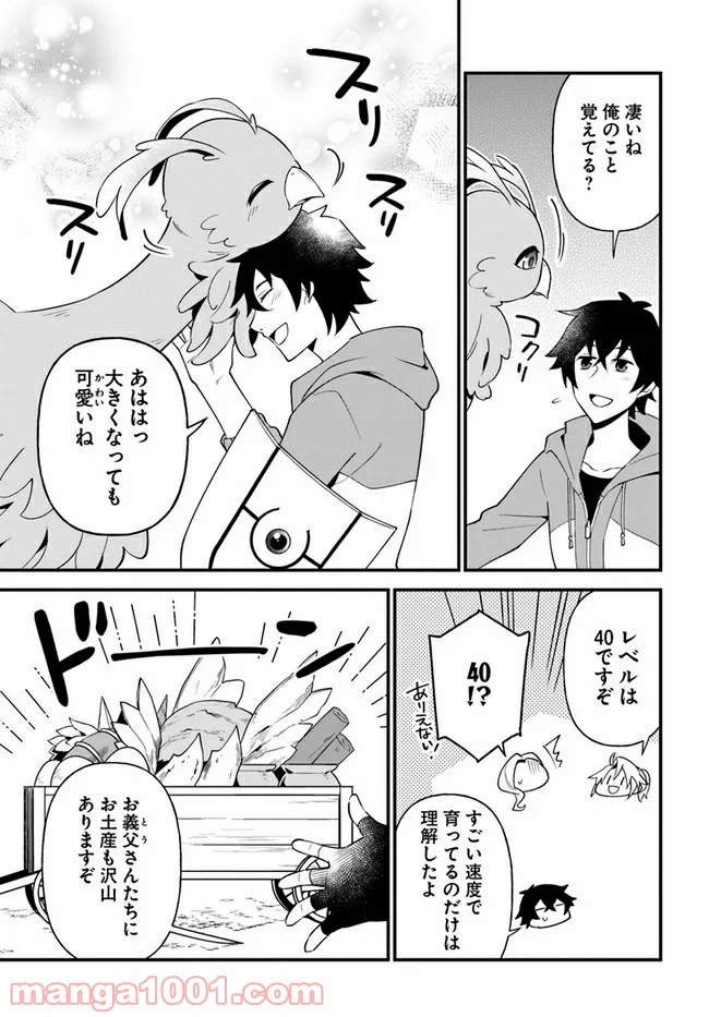 盾の勇者のおしながき - 第23話 - Page 7