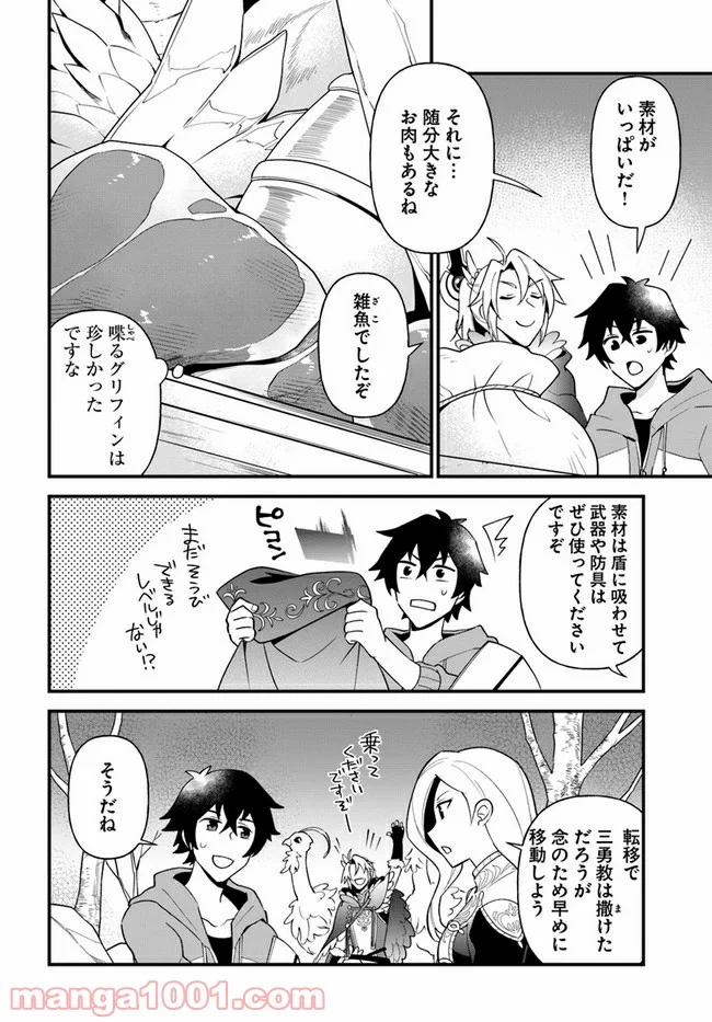 盾の勇者のおしながき - 第23話 - Page 8