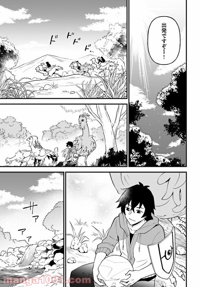 盾の勇者のおしながき - 第23話 - Page 9