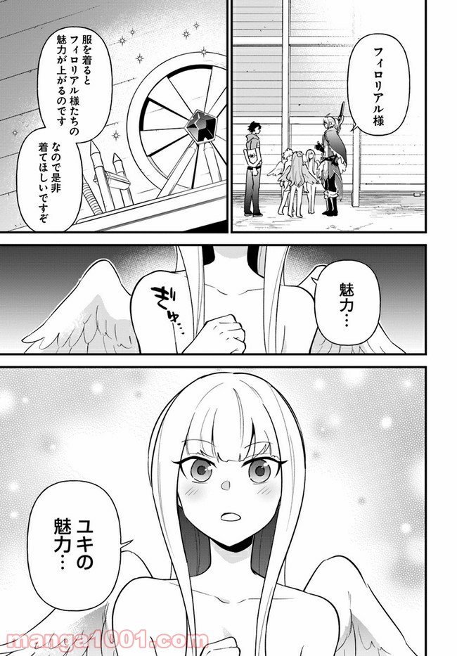 盾の勇者のおしながき - 第24話 - Page 1