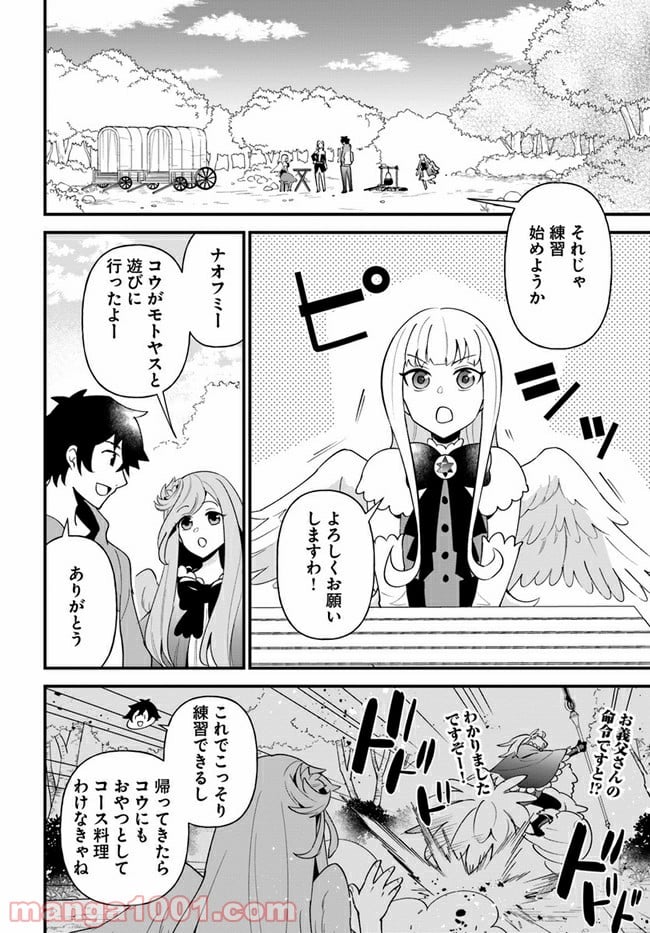 盾の勇者のおしながき - 第24話 - Page 12