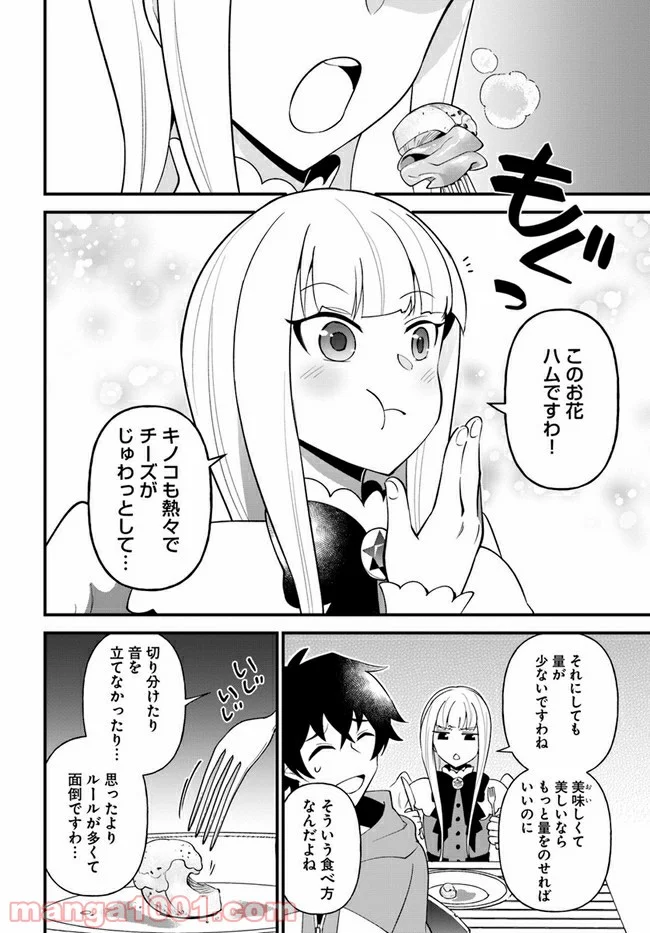 盾の勇者のおしながき - 第24話 - Page 14